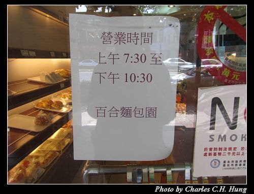 台北市–百合麵包園  起酥蛋糕專賣店