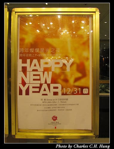 台北市–王朝大酒店 Le Parc Cafe 跨年晚餐
