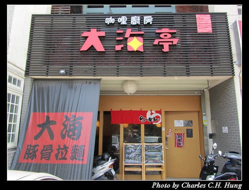 新竹竹北–大海拉麵
