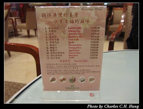 基隆市–長榮桂冠酒店LOBBY BAR下午茶