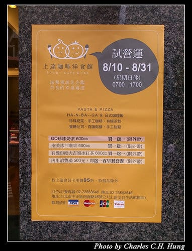 台北市–上達咖啡洋食館（已結束營業）