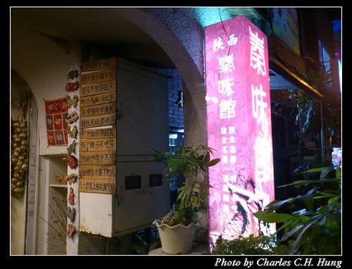 台北市–秦味館