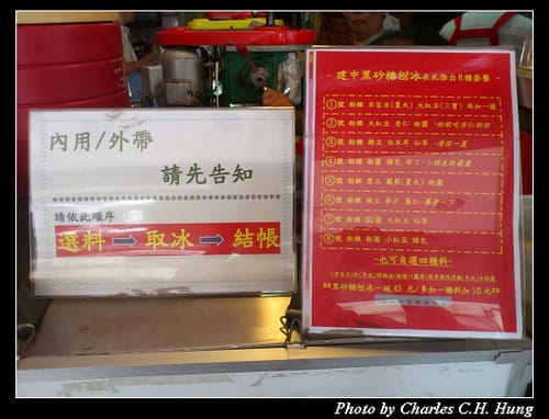 台北市–建中黑砂糖刨冰