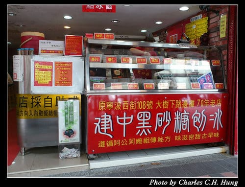 台北市–建中黑砂糖刨冰