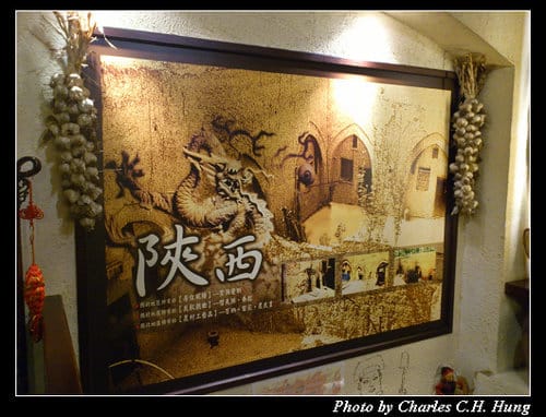 台北市–秦味館