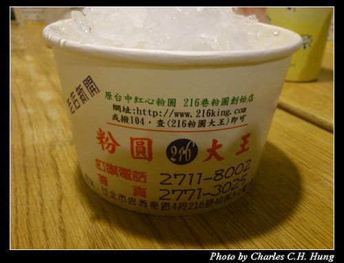 台北市–216粉圓大王