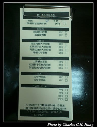 台北市–吳越江浙麵館