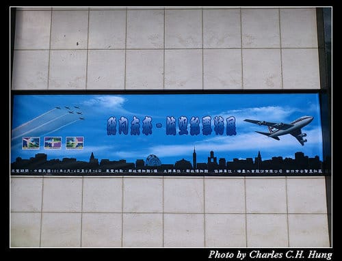 飛向未來─航空郵票特展