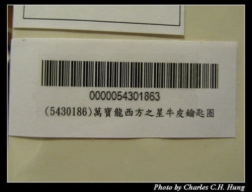 驚喜的情人節禮物（萬寶龍鑰匙圈+老婆美美的相本）