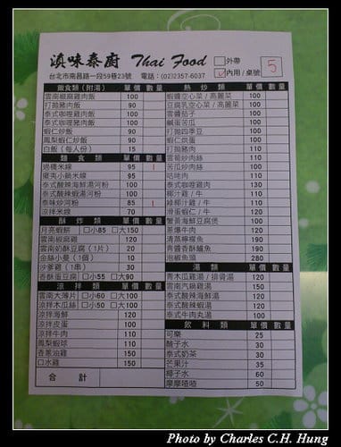 台北市–滇味泰廚