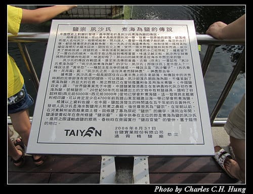 苗栗通宵–臺鹽通霄精鹽廠觀光工廠