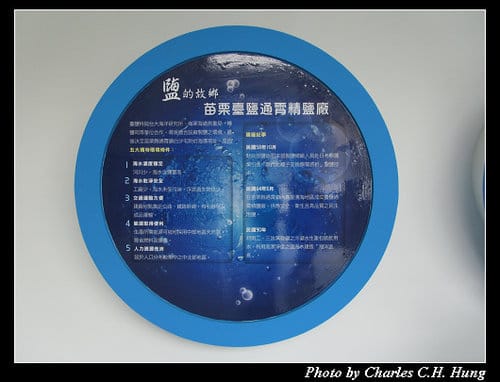 苗栗通宵–臺鹽通霄精鹽廠觀光工廠