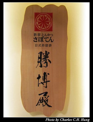 新竹市–勝博殿（新竹巨城店）（已搬離現址）