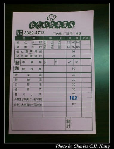 台北市–品季。豪季水餃專賣店
