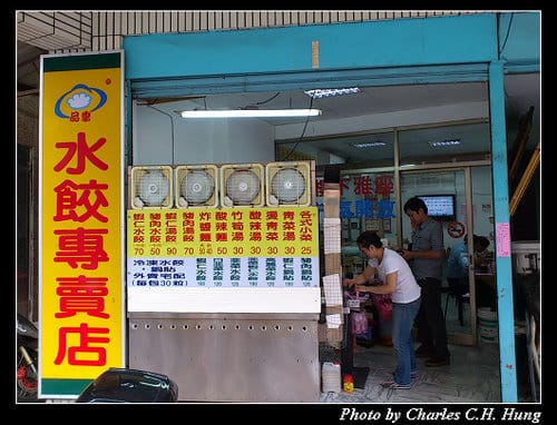 台北市–品季。豪季水餃專賣店