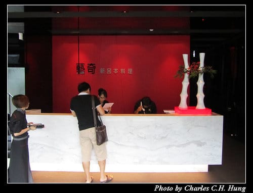 新竹竹北–藝奇新日本料理（竹北光明店）