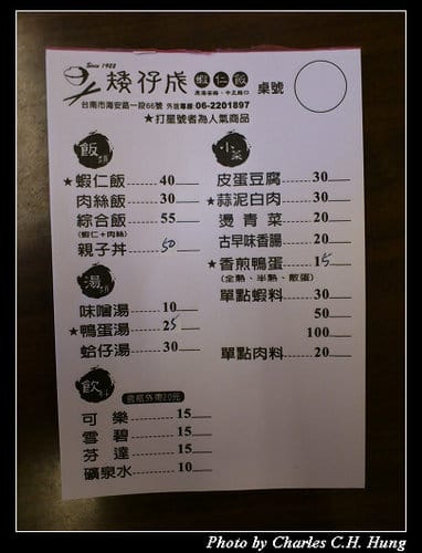 台南市–矮仔成蝦仁飯