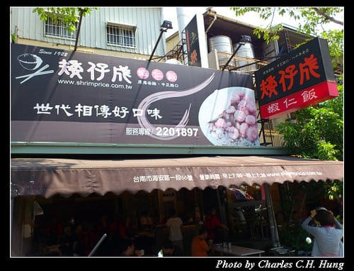 台南市–矮仔成蝦仁飯