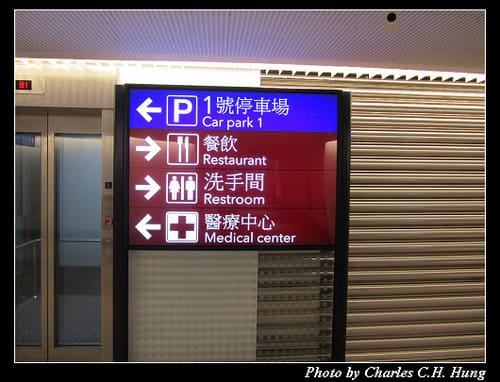 奧地利捷克–Day 1–啟程：臺灣桃園國際機場