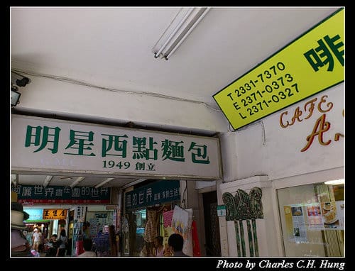 台北市–明星西點麵包
