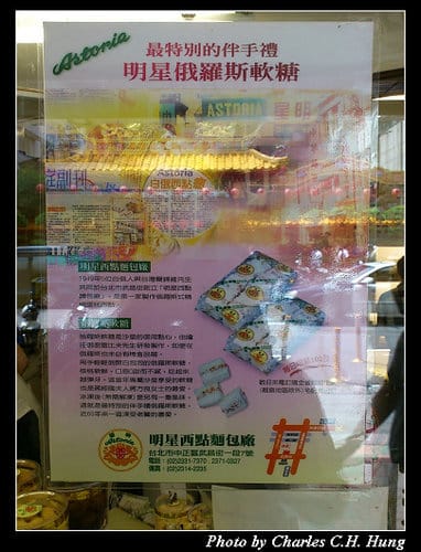 台北市–明星西點麵包