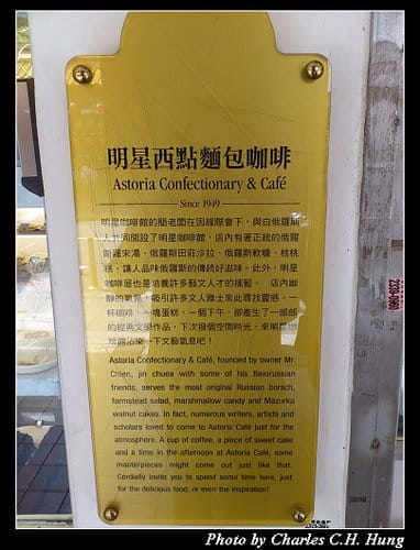 台北市–明星西點麵包