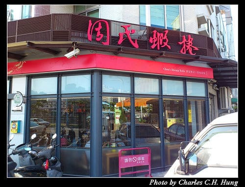 台南市–周氏蝦捲（總店）