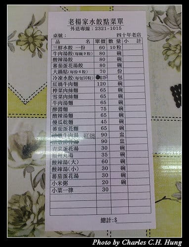 台北市–楊家麵食館
