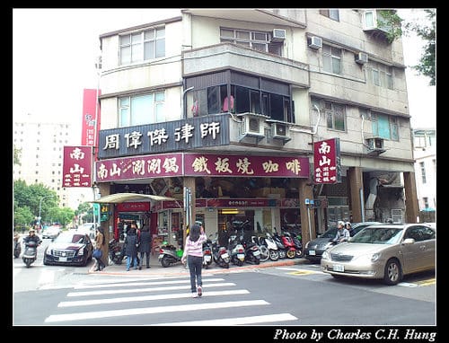 台北市–南山鐵板燒涮涮鍋