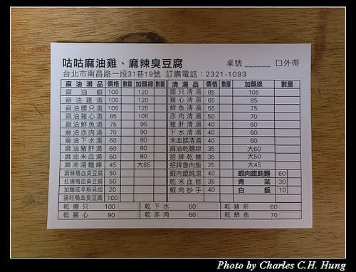 台北市–咕咕麻油雞、麻辣臭豆腐