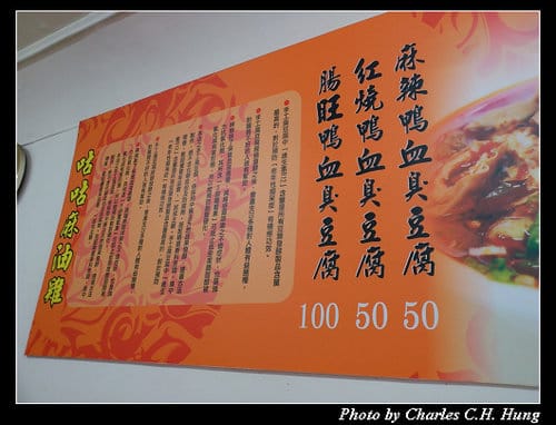 台北市–咕咕麻油雞、麻辣臭豆腐