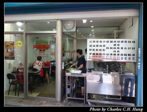 台北市–阿嬤麵店