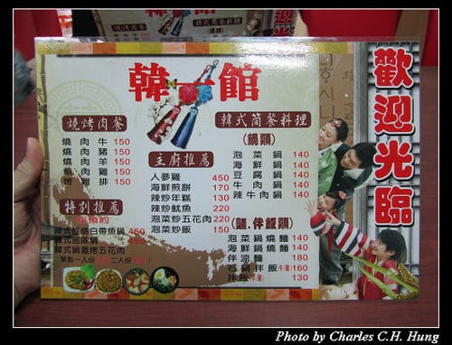 新竹市–韓一館