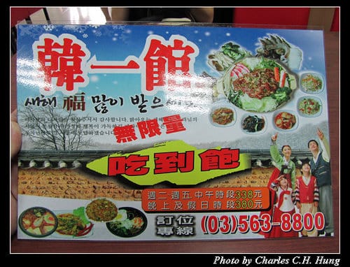 新竹市–韓一館