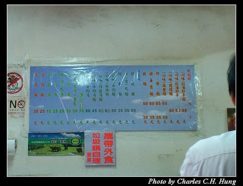台北市–老建中麵店