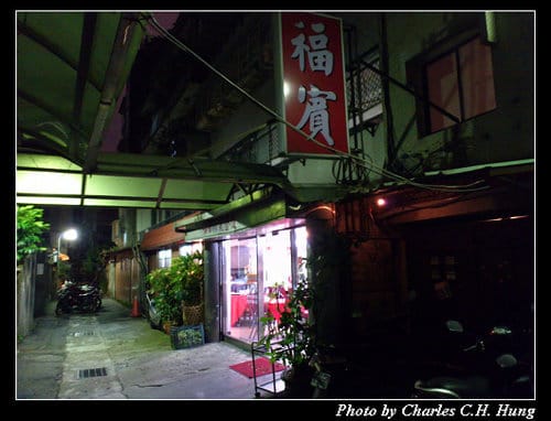 台北市–福賓川湘餐廳