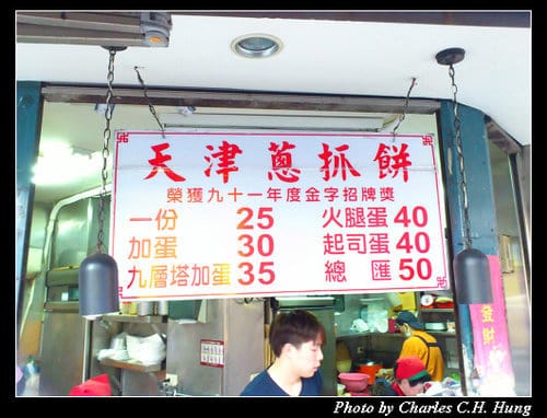 台北市–永康街天津蔥抓餅