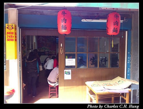 台北市–邱記好之味