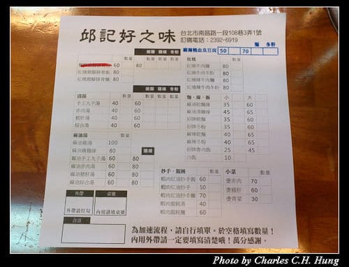 台北市–邱記好之味