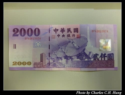 新臺幣貳仟元券