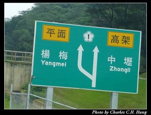 漫步在雲端–國道一號五股楊梅高架橋（五楊高架）行駛記實