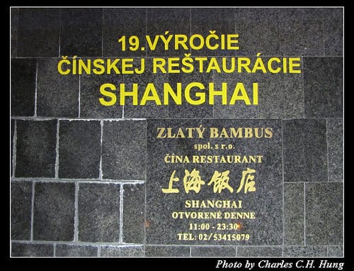 奧地利捷克–Day 7–晚餐：上海飯店（Čínska Reštaurácia Shanghai）
