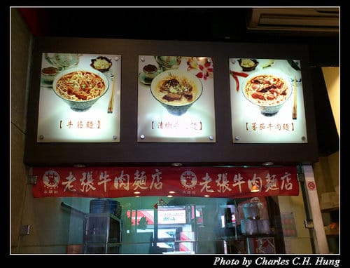 台北市–川味老張牛肉麵（南昌店）（已結束營業）