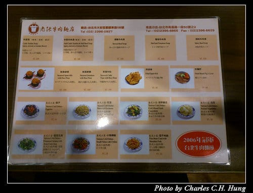台北市–川味老張牛肉麵（南昌店）（已結束營業）