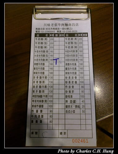 台北市–川味老張牛肉麵（南昌店）（已結束營業）