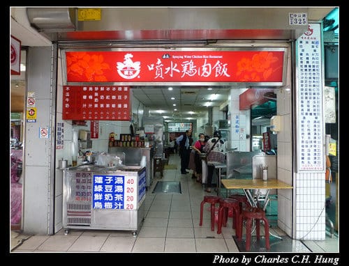 嘉義市–噴水雞肉飯（總店）