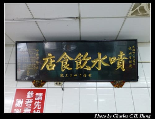 嘉義市–噴水雞肉飯（總店）