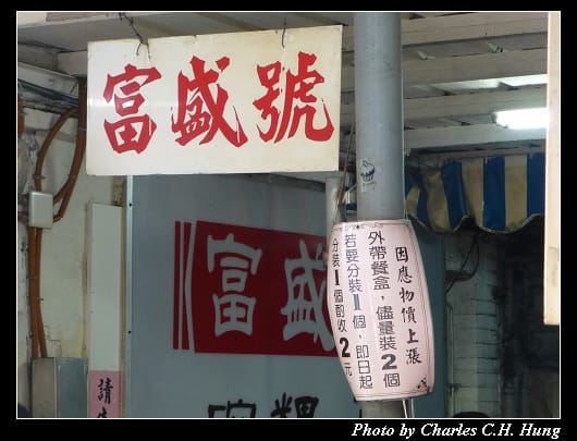富盛號_01.jpg