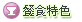 晚冬北海道–行程說明