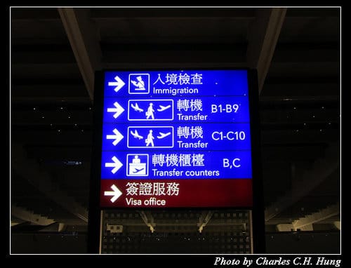 奧地利捷克–Day 10–返抵國門：臺灣桃園國際機場